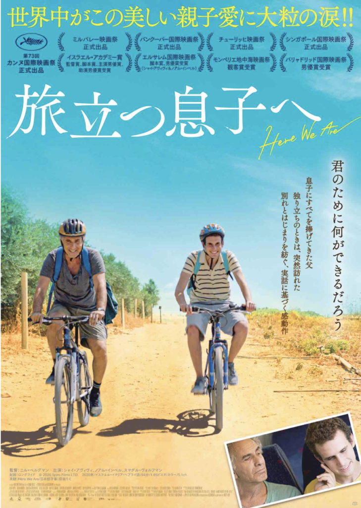 映画『旅立つ息子へ』父と息子の涙のストーリー！