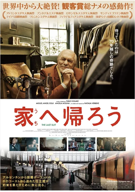 映画『家へ帰ろう』８８歳ガンコじいちゃん人生最後の旅へ