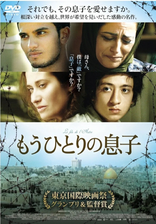 映画『もうひとりの息子』愛は争いに勝る